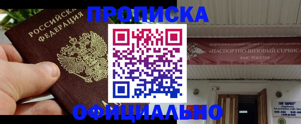 временная регистрация для школы в Торопеце