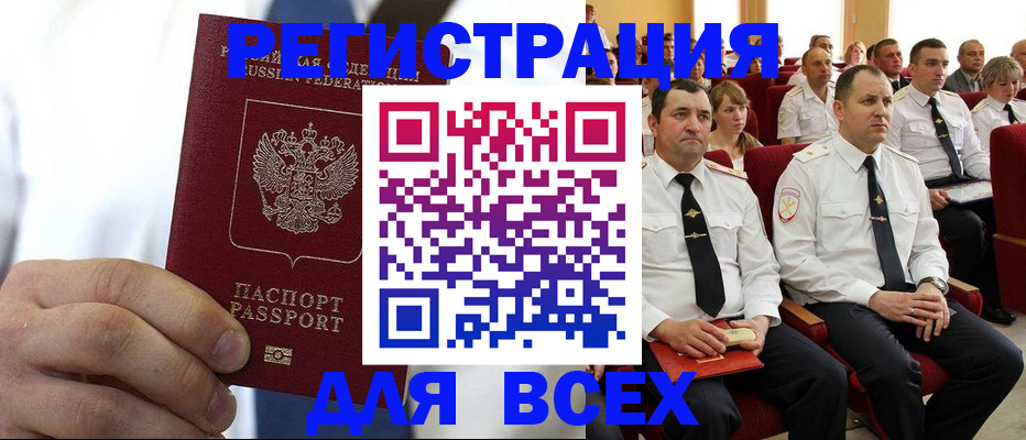 прописка для работы в Торопеце